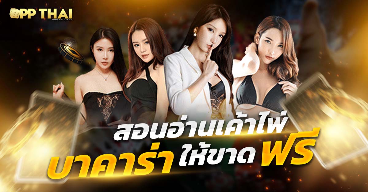 เว็บสาวถ้ำ🍁 แหล่งรวมเกมพนันออนไลน์สุดฮิต โปรโมชั่นเยอะ โบนัสเพียบ