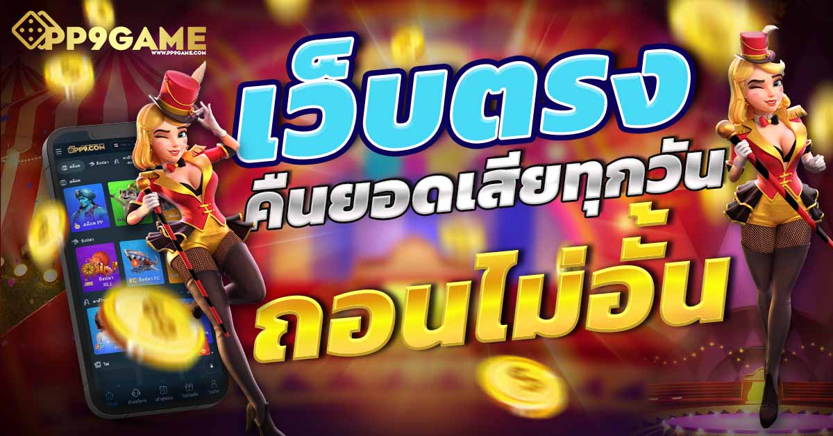 987 สล็อตยิ่งเล่นยิ่งรวย 🎰 เว็บเดียวรวมสล็อตทุกค่ายแตกง่าย