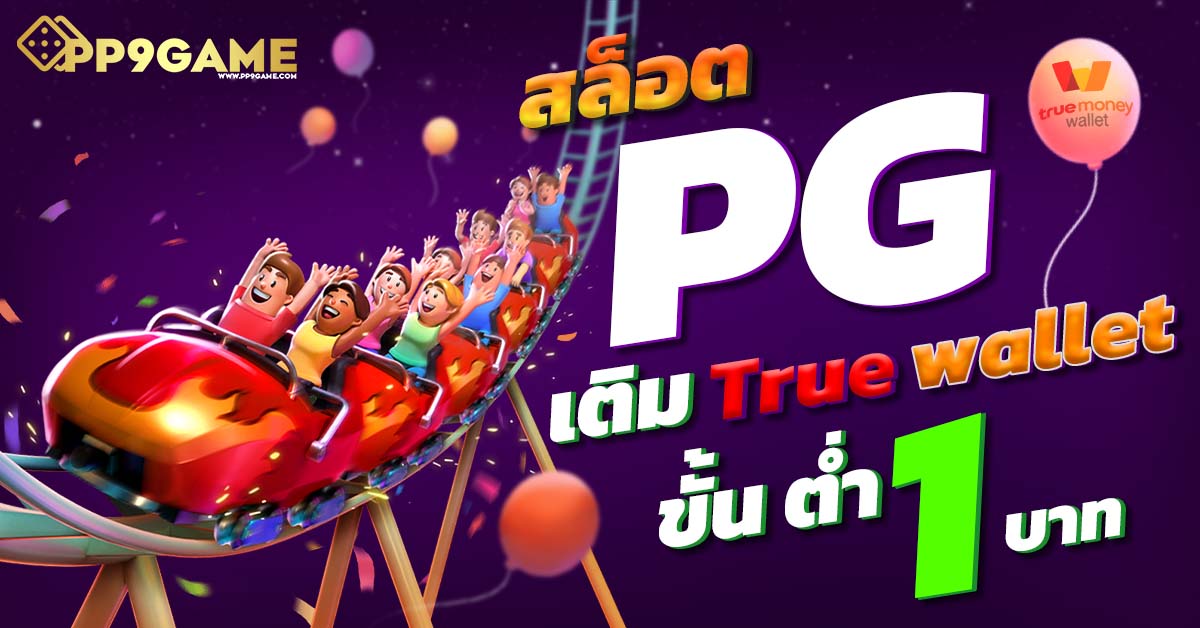 สล็อต pay69 🎰 สนุกกับเกมน่าตื่นเต้นรับโบนัสสูงสุดวันนี้  