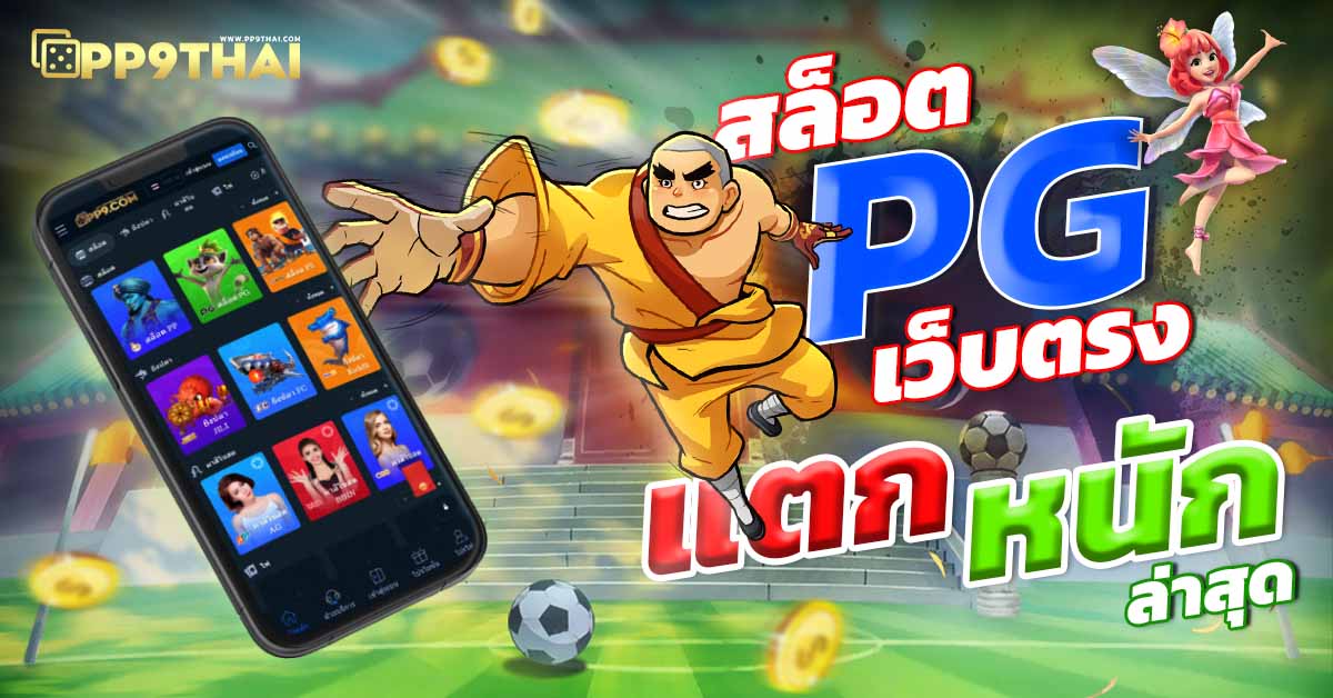 เว็บ พนันออนไลน์ สล็อต 888🎰 เล่นง่ายได้เงินจริง โปรโมชั่นสุดพิเศษ  