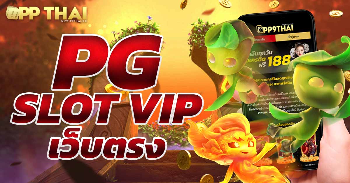 pizza slot 🍕 สัมผัสประสบการณ์การเล่นเกมที่มันส์ที่สุดในไทย