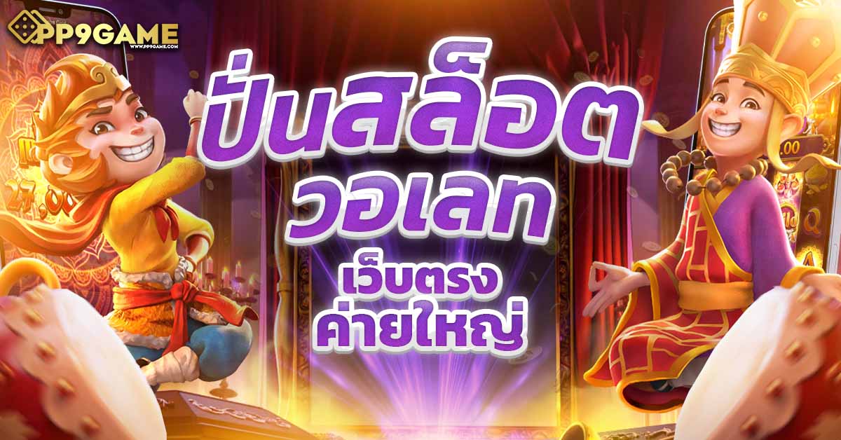 ph slot 🎰 เว็บไซต์ที่ครอบคลุมที่สุดพร้อมโปรโมชั่นหลากลุ้นรางวัลใหญ่